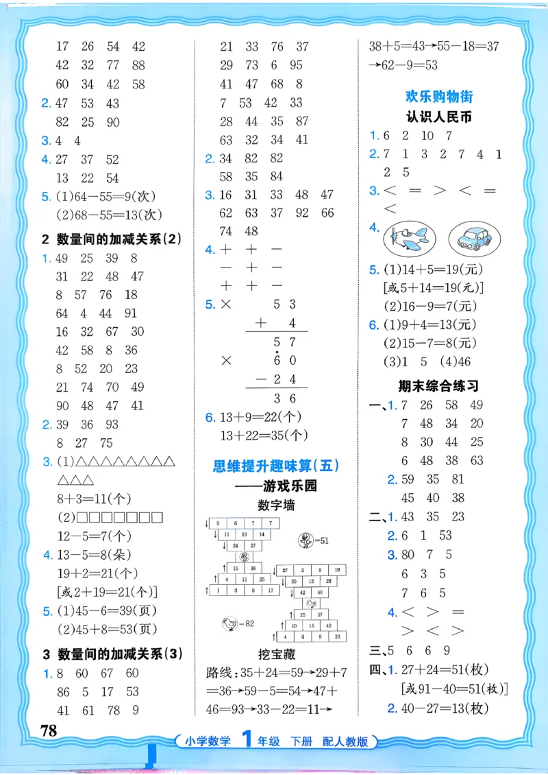 一下数学人教版_2026春小学教辅大合集_8-26春《王朝霞》系列_01.2026春WZX活页计算、活页默写语文、数学、英语人教1-6年下册_数学1-6