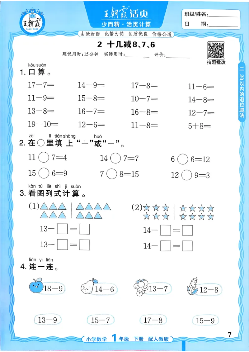 一下数学人教版_2026春小学教辅大合集_8-26春《王朝霞》系列_01.2026春WZX活页计算、活页默写语文、数学、英语人教1-6年下册_数学1-6