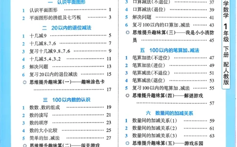 一下数学人教版_2026春小学教辅大合集_8-26春《王朝霞》系列_01.2026春WZX活页计算、活页默写语文、数学、英语人教1-6年下册_数学1-6