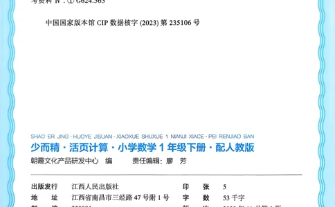 一下数学人教版_2026春小学教辅大合集_8-26春《王朝霞》系列_01.2026春WZX活页计算、活页默写语文、数学、英语人教1-6年下册_数学1-6