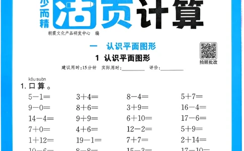 一下数学人教版_2026春小学教辅大合集_8-26春《王朝霞》系列_01.2026春WZX活页计算、活页默写语文、数学、英语人教1-6年下册_数学1-6
