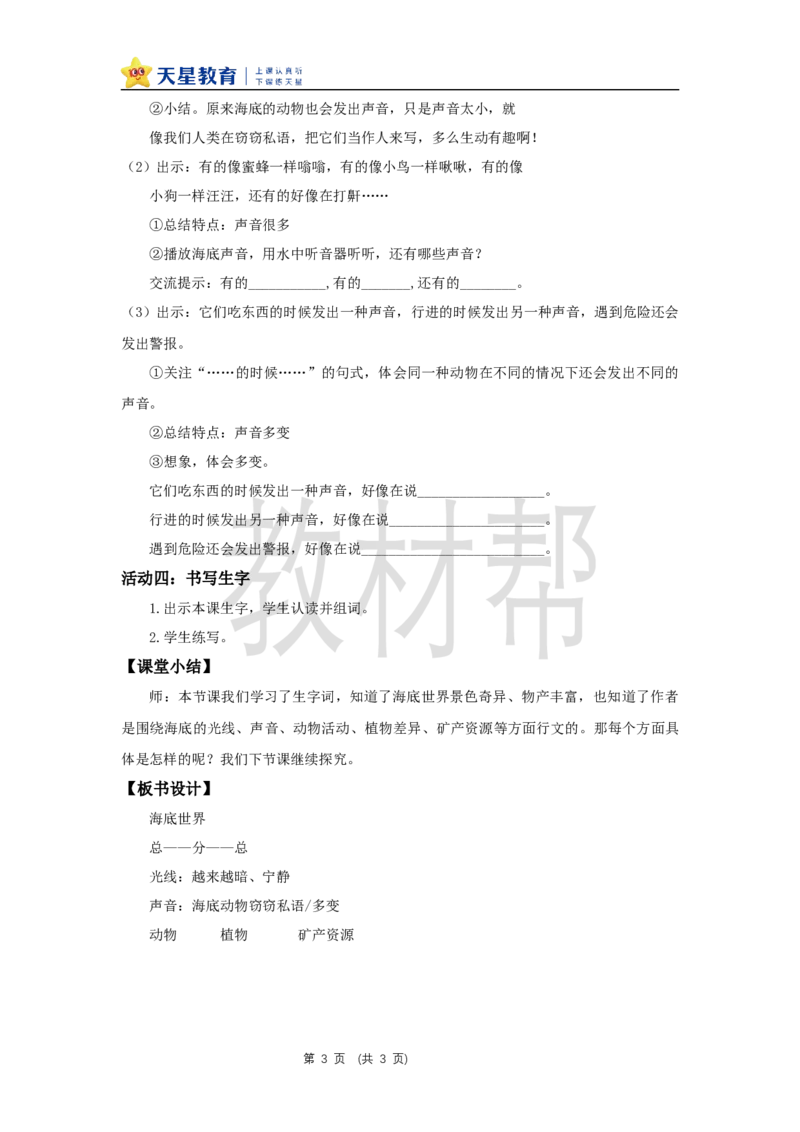 三下第三单元9《海底世界》(第一课时)教学设计_2026春小学教辅大合集_5-26春《天星教育》系列_26春《教材帮课件》系列_整书课件+教案统编语文（教材帮）2026春_三下