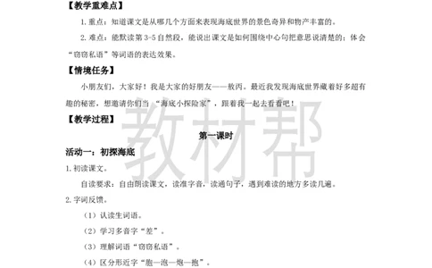 三下第三单元9《海底世界》(第一课时)教学设计_2026春小学教辅大合集_5-26春《天星教育》系列_26春《教材帮课件》系列_整书课件+教案统编语文（教材帮）2026春_三下