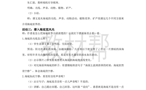 三下第三单元9《海底世界》(第一课时)教学设计_2026春小学教辅大合集_5-26春《天星教育》系列_26春《教材帮课件》系列_整书课件+教案统编语文（教材帮）2026春_三下