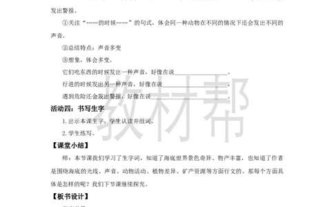 三下第三单元9《海底世界》(第一课时)教学设计_2026春小学教辅大合集_5-26春《天星教育》系列_26春《教材帮课件》系列_整书课件+教案统编语文（教材帮）2026春_三下