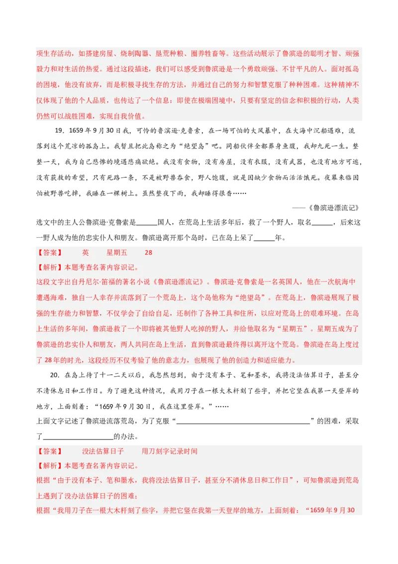 第02讲《鲁滨逊漂流记》整本书阅读(练习）（解析版）_中考复习资料_语数英物化_1语文中考复习_2026年中考复习（更新中）_2026年中考语文一轮复习名著阅读