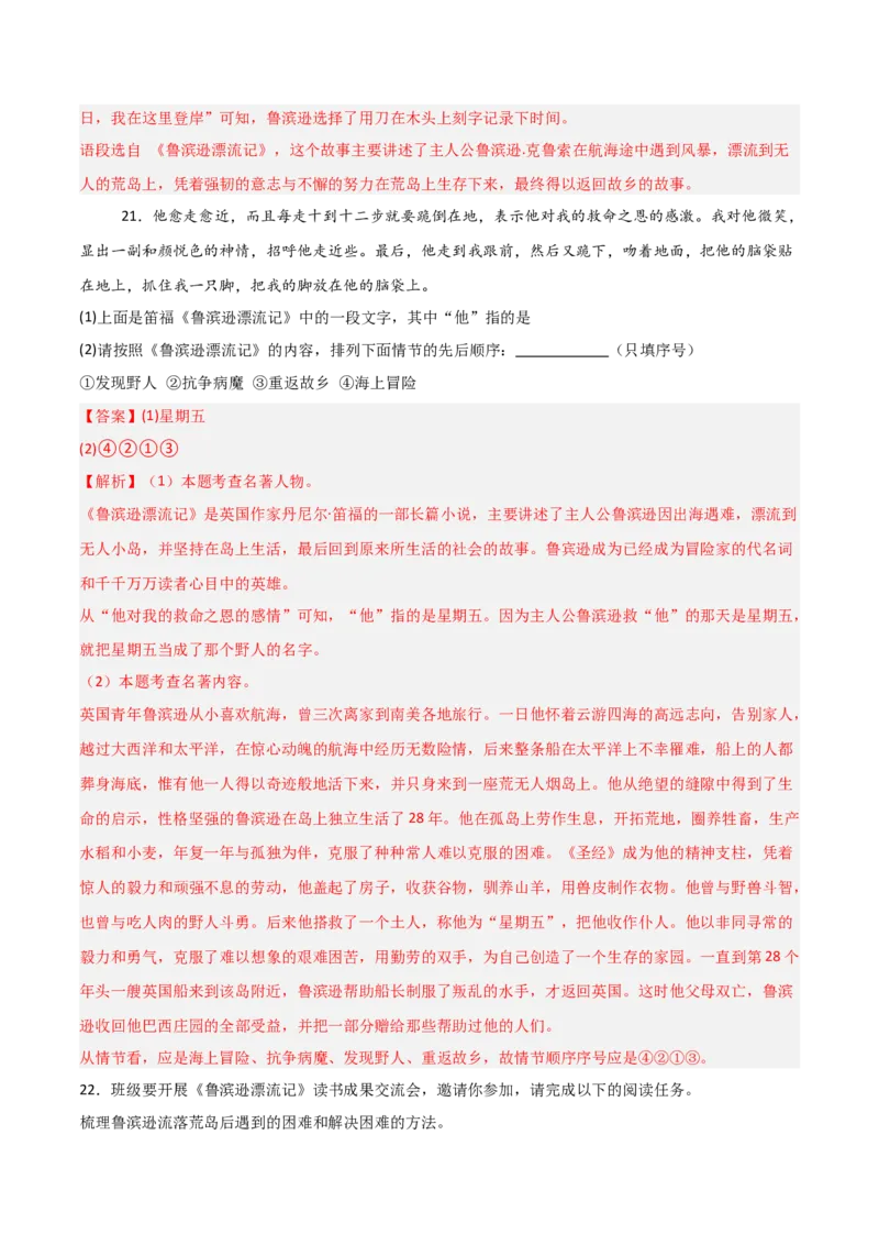 第02讲《鲁滨逊漂流记》整本书阅读(练习）（解析版）_中考复习资料_语数英物化_1语文中考复习_2026年中考复习（更新中）_2026年中考语文一轮复习名著阅读