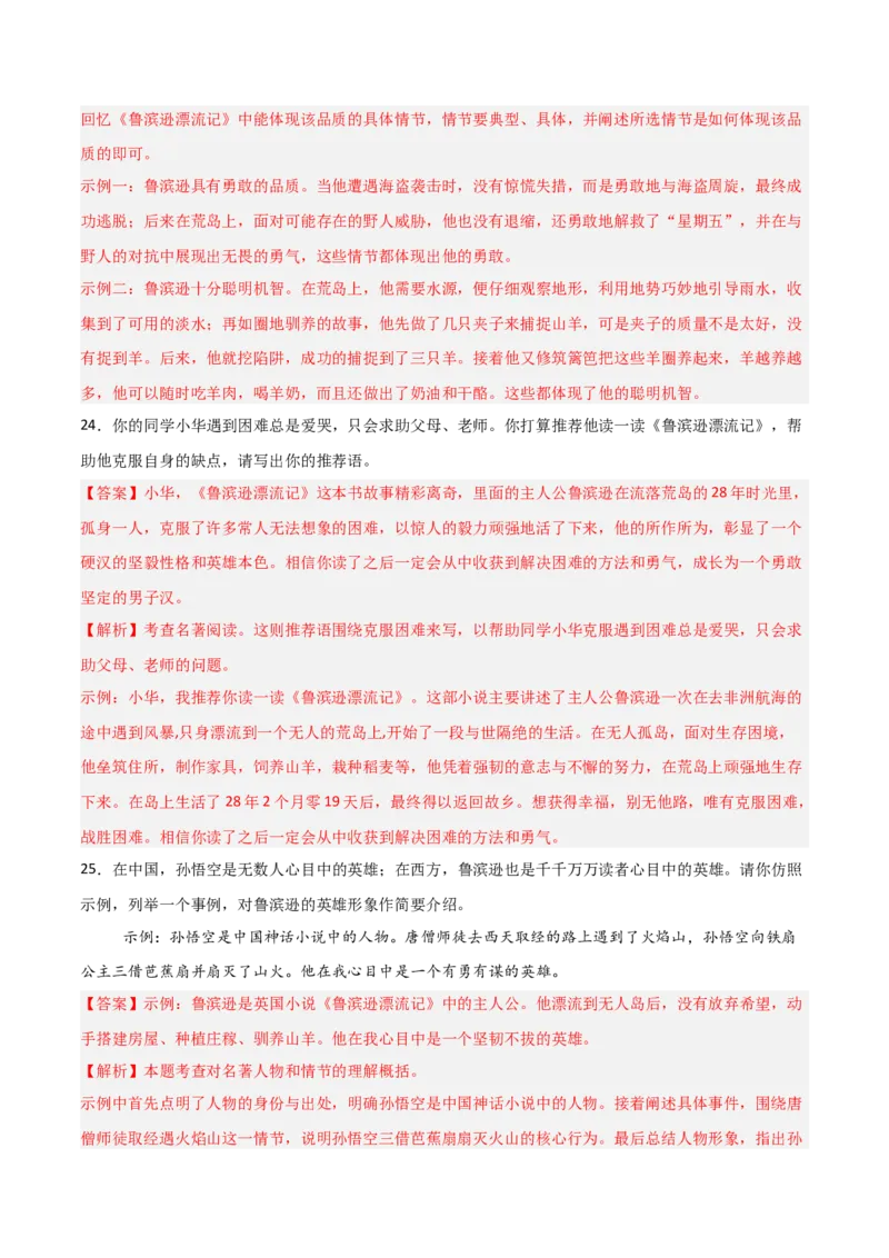 第02讲《鲁滨逊漂流记》整本书阅读(练习）（解析版）_中考复习资料_语数英物化_1语文中考复习_2026年中考复习（更新中）_2026年中考语文一轮复习名著阅读