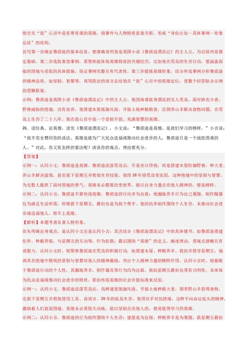 第02讲《鲁滨逊漂流记》整本书阅读(练习）（解析版）_中考复习资料_语数英物化_1语文中考复习_2026年中考复习（更新中）_2026年中考语文一轮复习名著阅读