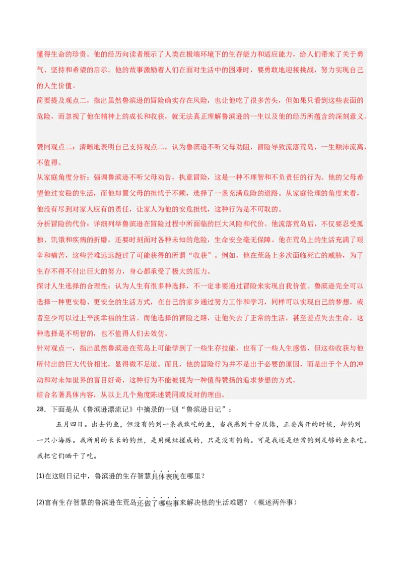 第02讲《鲁滨逊漂流记》整本书阅读(练习）（解析版）_中考复习资料_语数英物化_1语文中考复习_2026年中考复习（更新中）_2026年中考语文一轮复习名著阅读