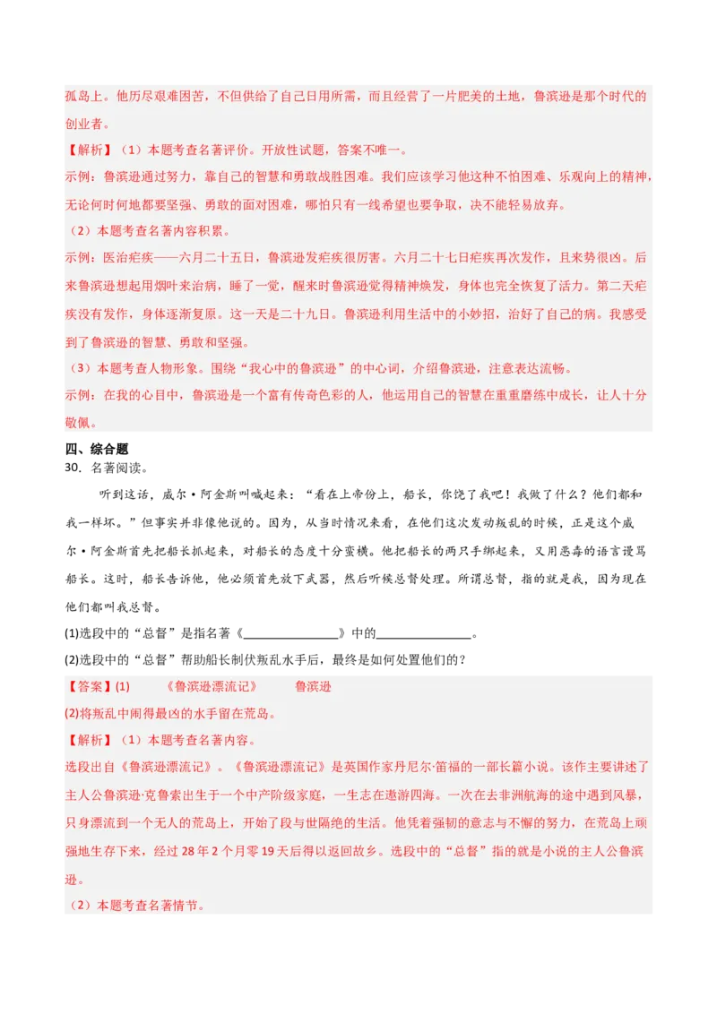 第02讲《鲁滨逊漂流记》整本书阅读(练习）（解析版）_中考复习资料_语数英物化_1语文中考复习_2026年中考复习（更新中）_2026年中考语文一轮复习名著阅读