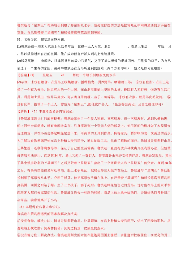 第02讲《鲁滨逊漂流记》整本书阅读(练习）（解析版）_中考复习资料_语数英物化_1语文中考复习_2026年中考复习（更新中）_2026年中考语文一轮复习名著阅读