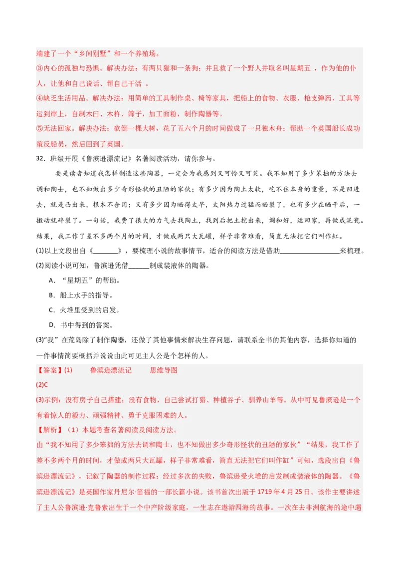 第02讲《鲁滨逊漂流记》整本书阅读(练习）（解析版）_中考复习资料_语数英物化_1语文中考复习_2026年中考复习（更新中）_2026年中考语文一轮复习名著阅读