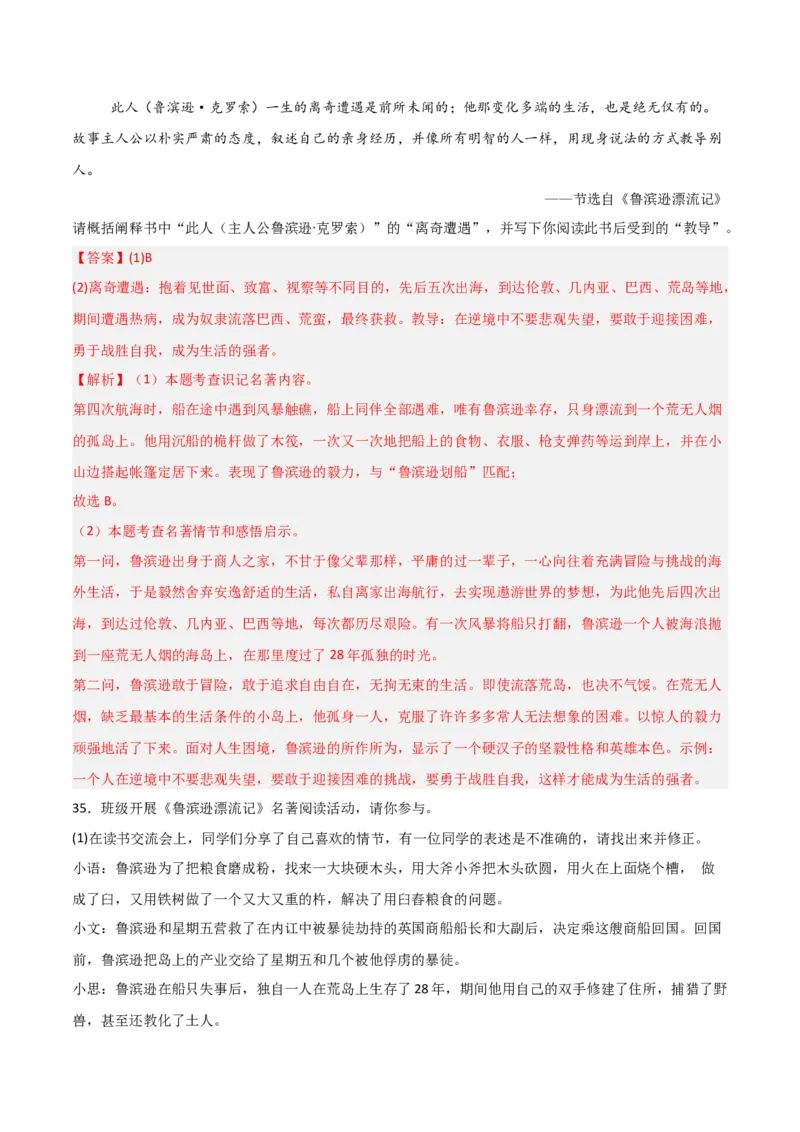 第02讲《鲁滨逊漂流记》整本书阅读(练习）（解析版）_中考复习资料_语数英物化_1语文中考复习_2026年中考复习（更新中）_2026年中考语文一轮复习名著阅读