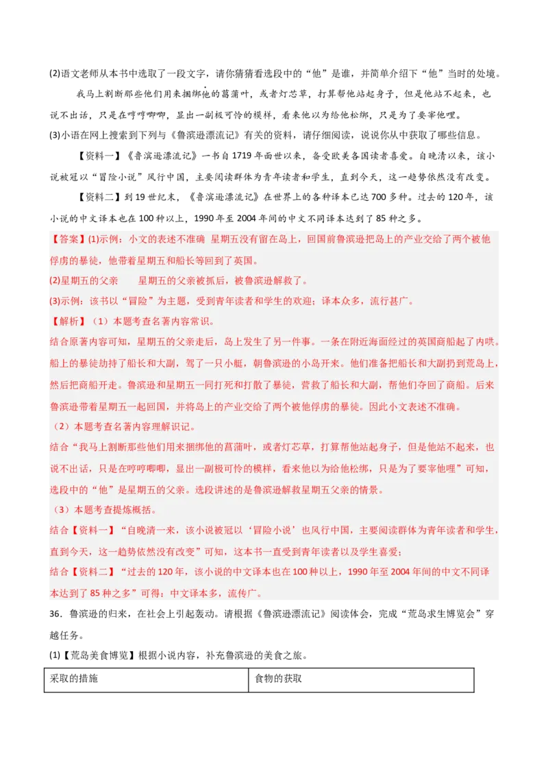 第02讲《鲁滨逊漂流记》整本书阅读(练习）（解析版）_中考复习资料_语数英物化_1语文中考复习_2026年中考复习（更新中）_2026年中考语文一轮复习名著阅读
