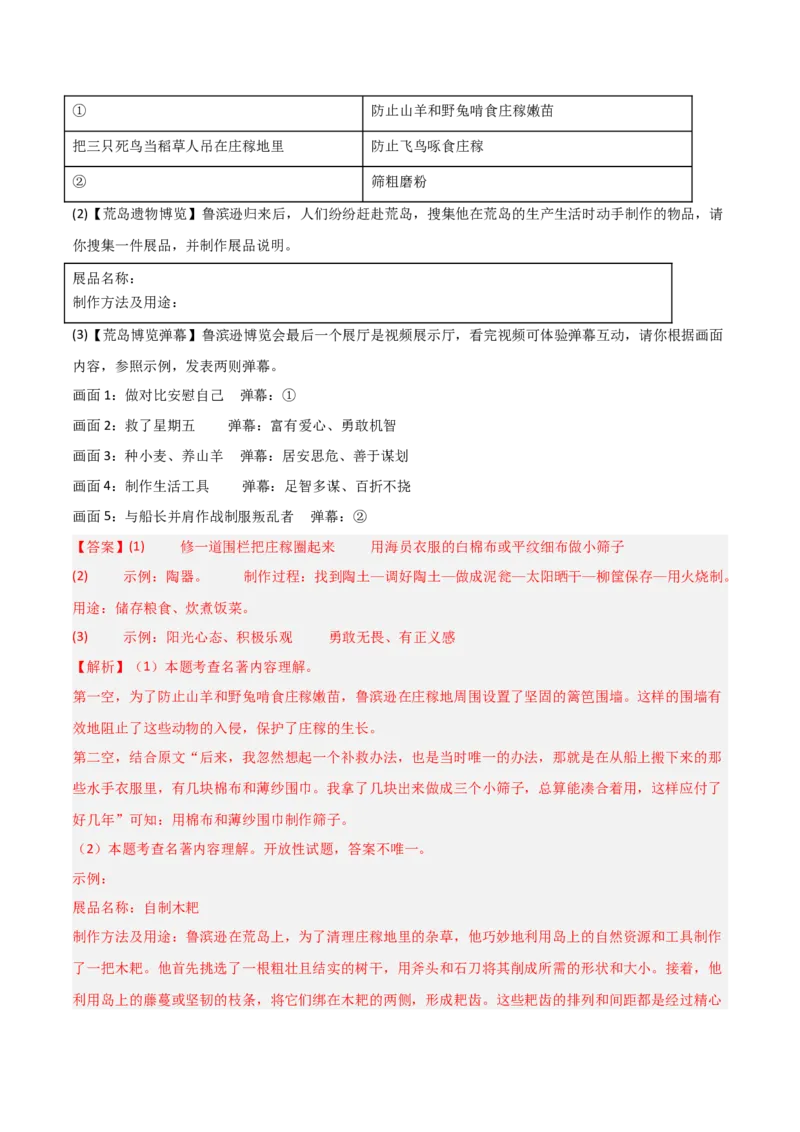 第02讲《鲁滨逊漂流记》整本书阅读(练习）（解析版）_中考复习资料_语数英物化_1语文中考复习_2026年中考复习（更新中）_2026年中考语文一轮复习名著阅读