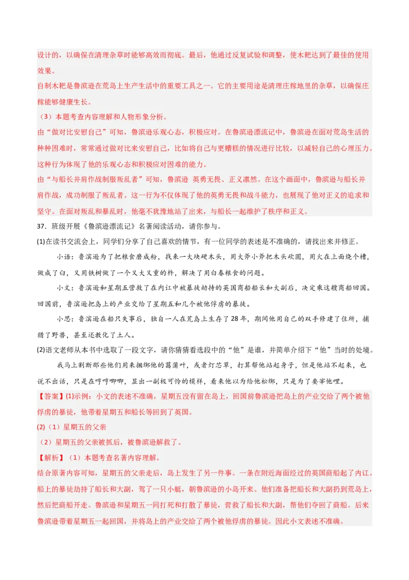 第02讲《鲁滨逊漂流记》整本书阅读(练习）（解析版）_中考复习资料_语数英物化_1语文中考复习_2026年中考复习（更新中）_2026年中考语文一轮复习名著阅读