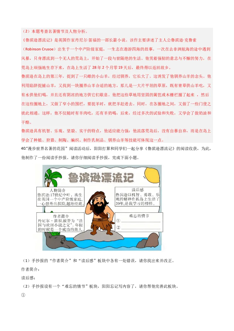 第02讲《鲁滨逊漂流记》整本书阅读(练习）（解析版）_中考复习资料_语数英物化_1语文中考复习_2026年中考复习（更新中）_2026年中考语文一轮复习名著阅读