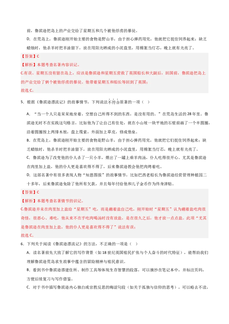 第02讲《鲁滨逊漂流记》整本书阅读(练习）（解析版）_中考复习资料_语数英物化_1语文中考复习_2026年中考复习（更新中）_2026年中考语文一轮复习名著阅读