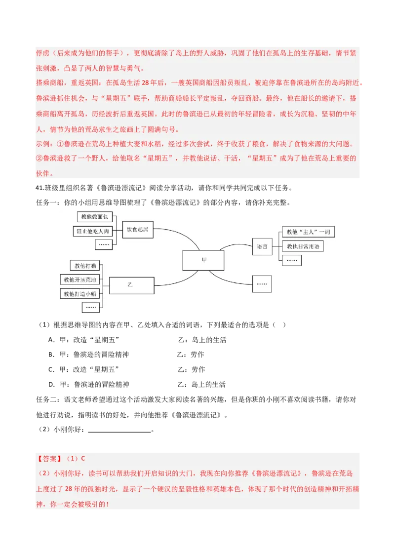 第02讲《鲁滨逊漂流记》整本书阅读(练习）（解析版）_中考复习资料_语数英物化_1语文中考复习_2026年中考复习（更新中）_2026年中考语文一轮复习名著阅读