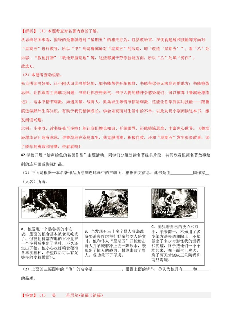 第02讲《鲁滨逊漂流记》整本书阅读(练习）（解析版）_中考复习资料_语数英物化_1语文中考复习_2026年中考复习（更新中）_2026年中考语文一轮复习名著阅读