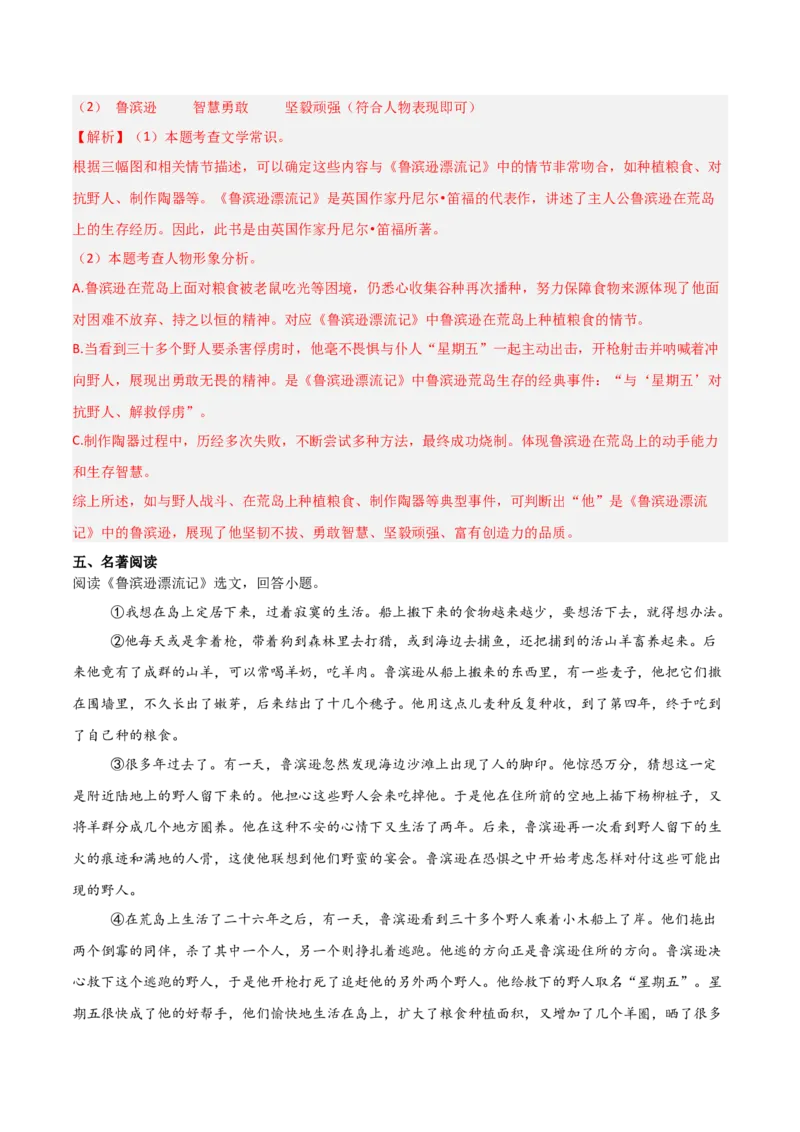 第02讲《鲁滨逊漂流记》整本书阅读(练习）（解析版）_中考复习资料_语数英物化_1语文中考复习_2026年中考复习（更新中）_2026年中考语文一轮复习名著阅读