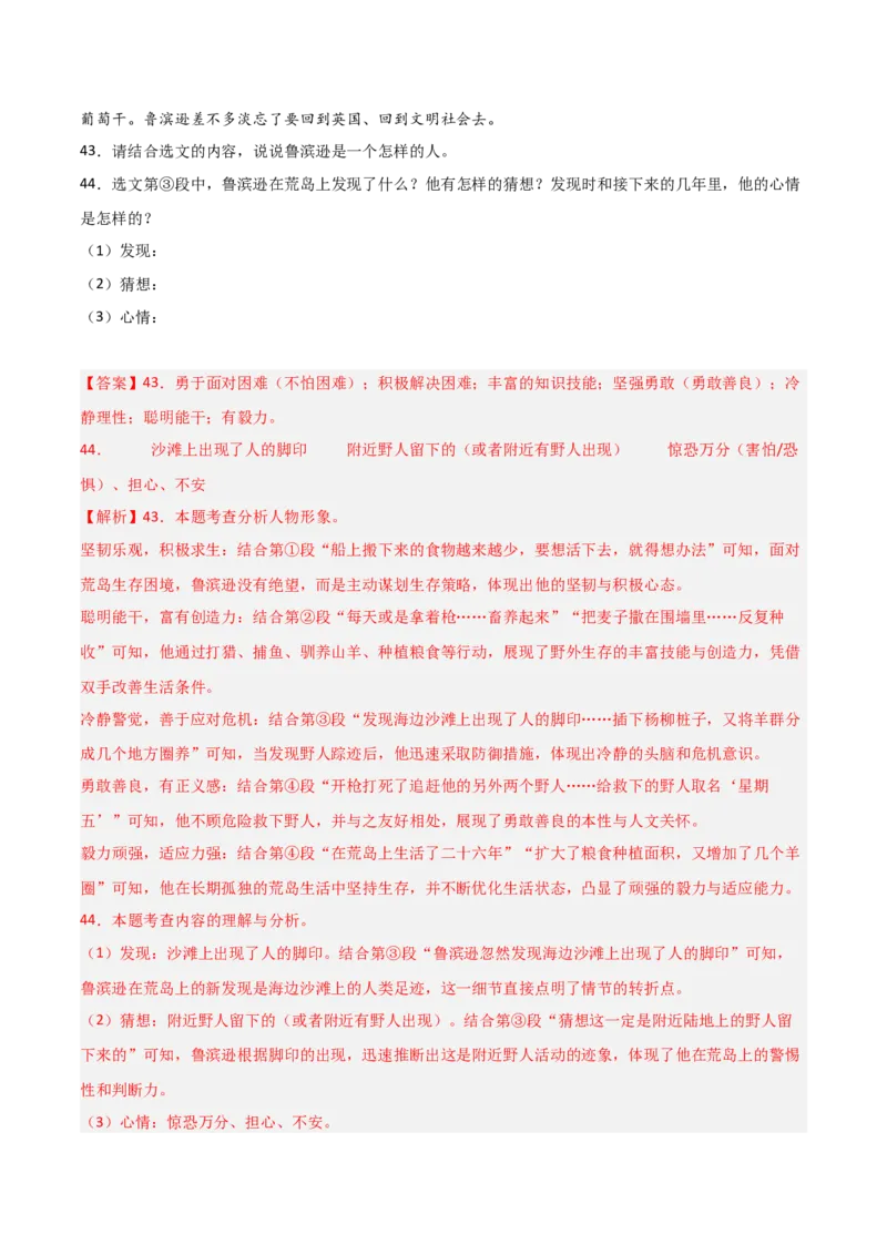 第02讲《鲁滨逊漂流记》整本书阅读(练习）（解析版）_中考复习资料_语数英物化_1语文中考复习_2026年中考复习（更新中）_2026年中考语文一轮复习名著阅读