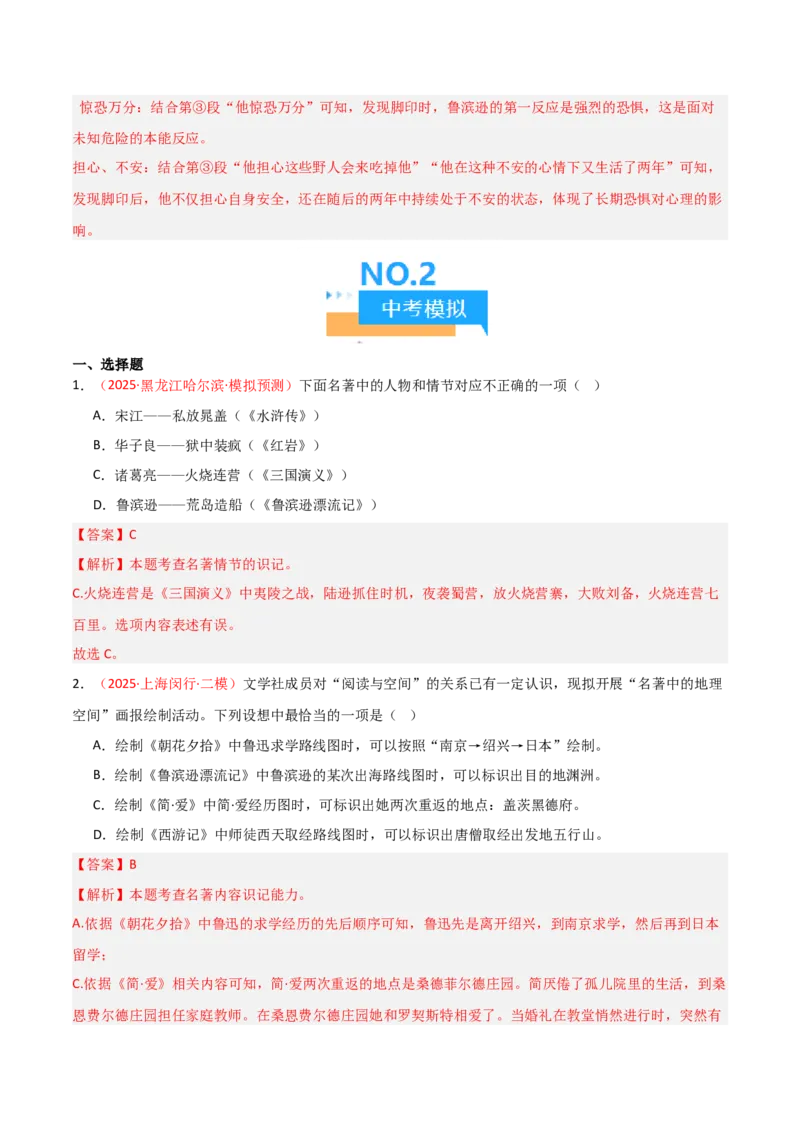 第02讲《鲁滨逊漂流记》整本书阅读(练习）（解析版）_中考复习资料_语数英物化_1语文中考复习_2026年中考复习（更新中）_2026年中考语文一轮复习名著阅读