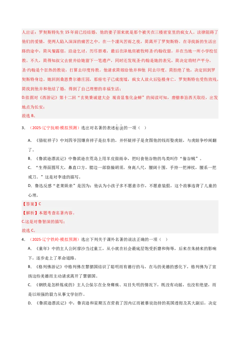 第02讲《鲁滨逊漂流记》整本书阅读(练习）（解析版）_中考复习资料_语数英物化_1语文中考复习_2026年中考复习（更新中）_2026年中考语文一轮复习名著阅读