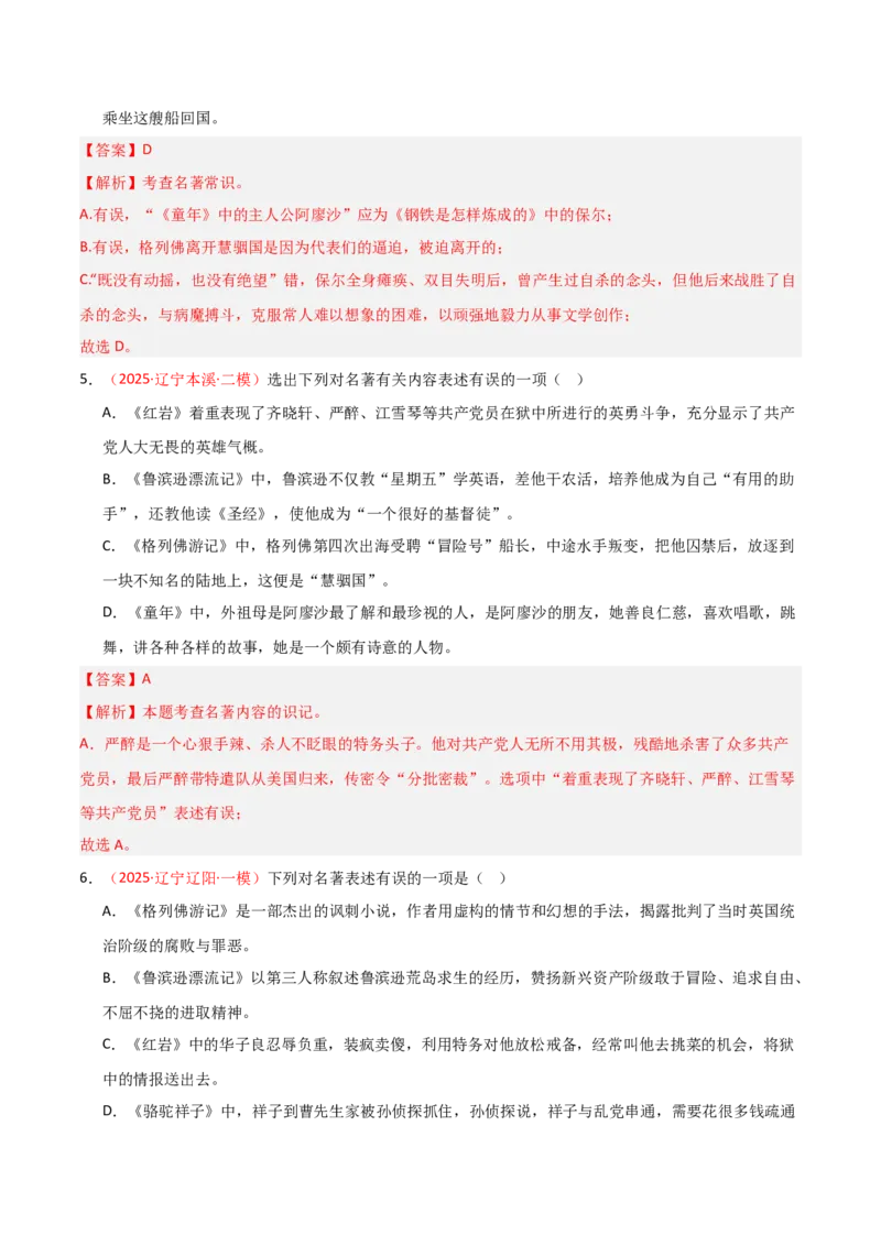第02讲《鲁滨逊漂流记》整本书阅读(练习）（解析版）_中考复习资料_语数英物化_1语文中考复习_2026年中考复习（更新中）_2026年中考语文一轮复习名著阅读