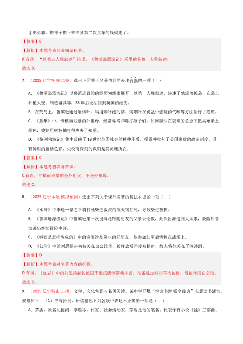 第02讲《鲁滨逊漂流记》整本书阅读(练习）（解析版）_中考复习资料_语数英物化_1语文中考复习_2026年中考复习（更新中）_2026年中考语文一轮复习名著阅读