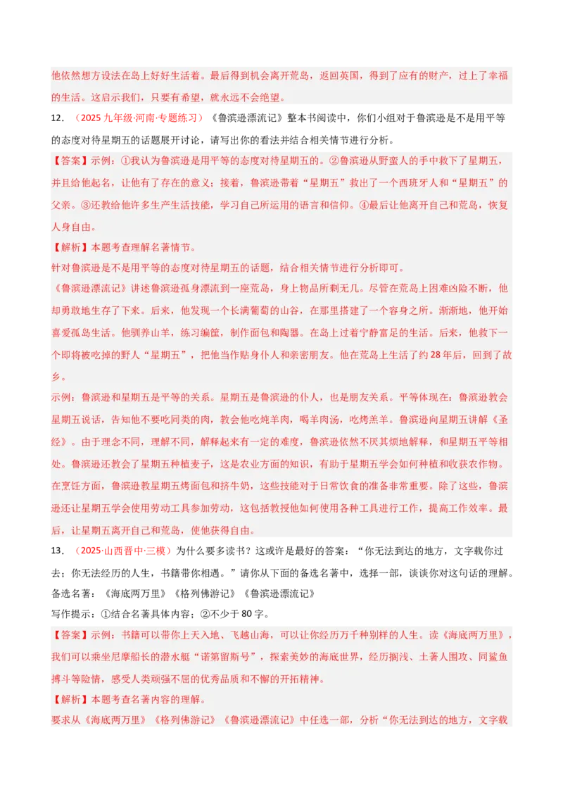 第02讲《鲁滨逊漂流记》整本书阅读(练习）（解析版）_中考复习资料_语数英物化_1语文中考复习_2026年中考复习（更新中）_2026年中考语文一轮复习名著阅读