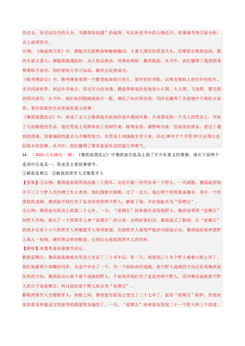 第02讲《鲁滨逊漂流记》整本书阅读(练习）（解析版）_中考复习资料_语数英物化_1语文中考复习_2026年中考复习（更新中）_2026年中考语文一轮复习名著阅读