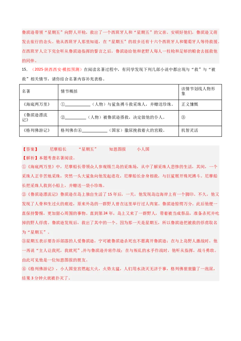 第02讲《鲁滨逊漂流记》整本书阅读(练习）（解析版）_中考复习资料_语数英物化_1语文中考复习_2026年中考复习（更新中）_2026年中考语文一轮复习名著阅读