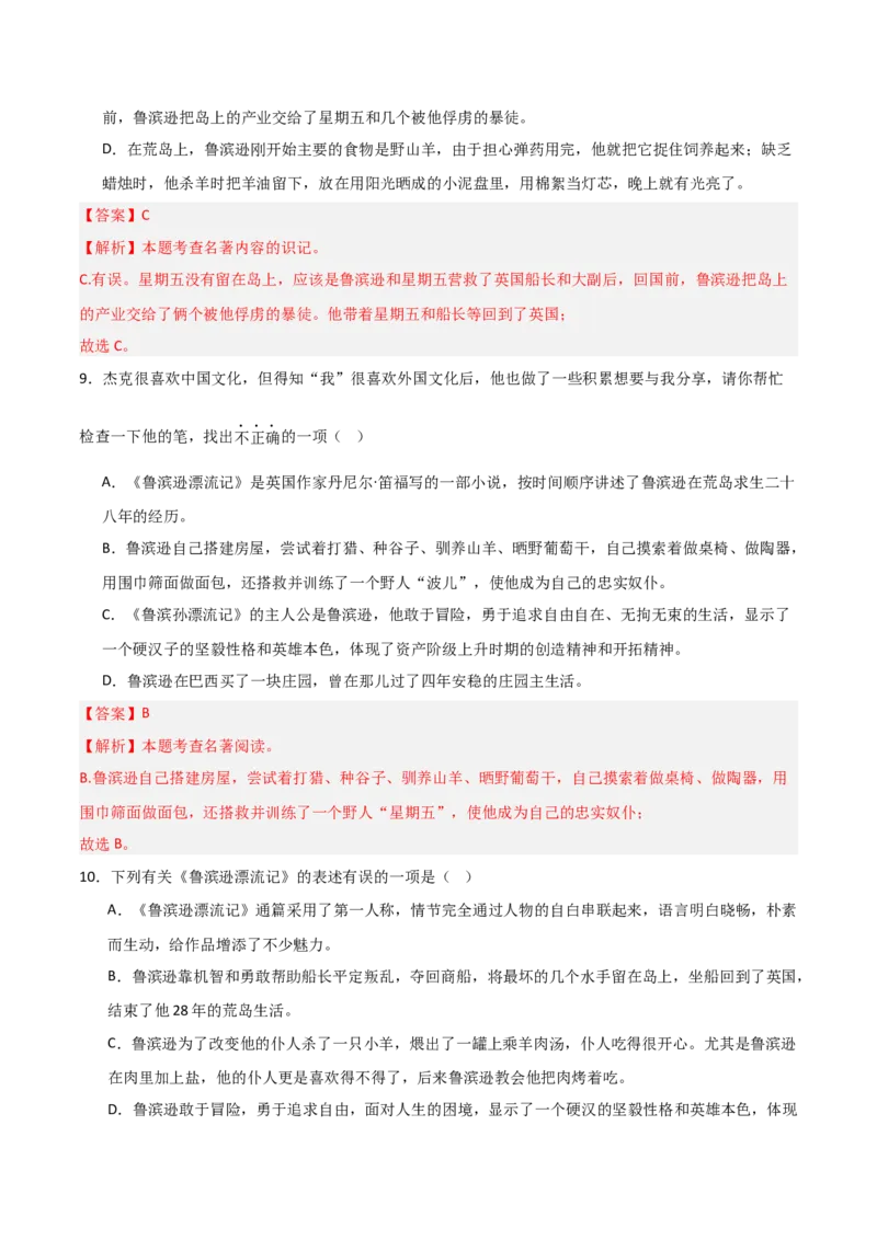 第02讲《鲁滨逊漂流记》整本书阅读(练习）（解析版）_中考复习资料_语数英物化_1语文中考复习_2026年中考复习（更新中）_2026年中考语文一轮复习名著阅读