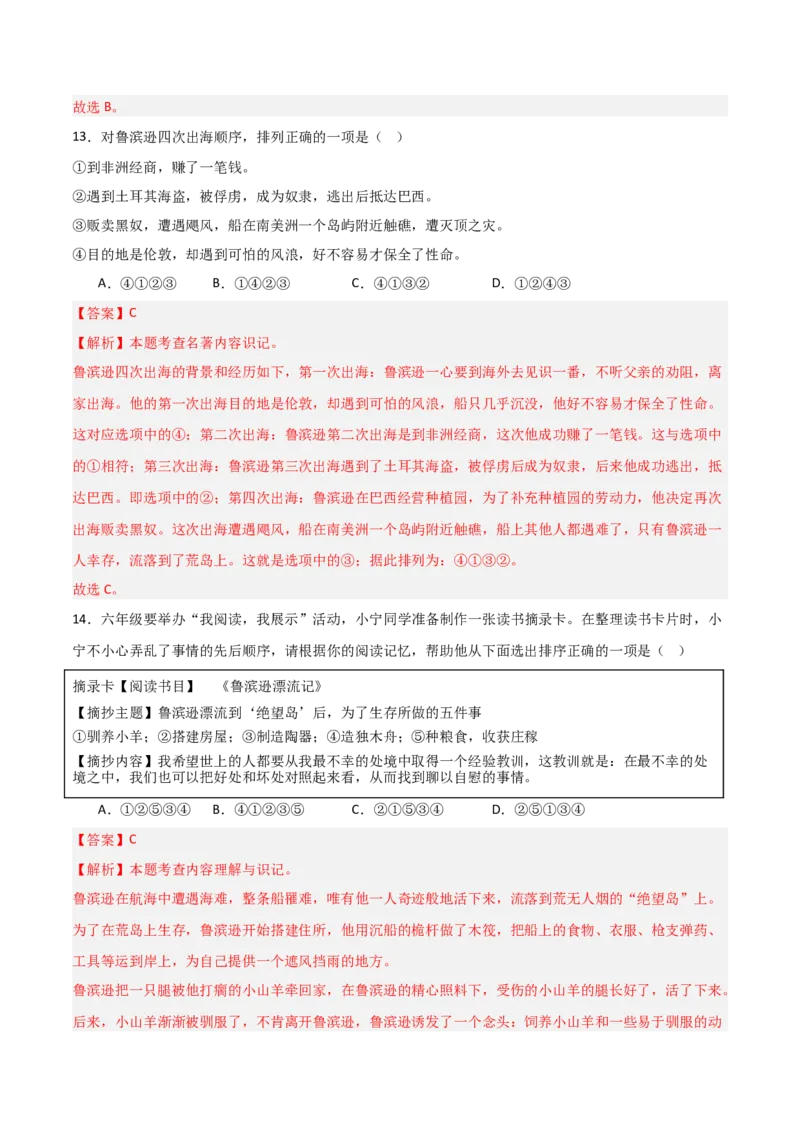 第02讲《鲁滨逊漂流记》整本书阅读(练习）（解析版）_中考复习资料_语数英物化_1语文中考复习_2026年中考复习（更新中）_2026年中考语文一轮复习名著阅读