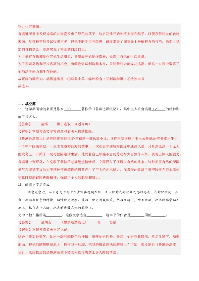 第02讲《鲁滨逊漂流记》整本书阅读(练习）（解析版）_中考复习资料_语数英物化_1语文中考复习_2026年中考复习（更新中）_2026年中考语文一轮复习名著阅读
