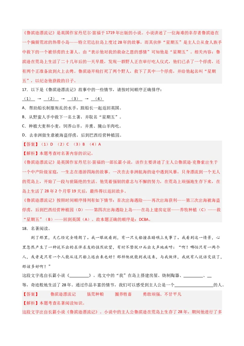 第02讲《鲁滨逊漂流记》整本书阅读(练习）（解析版）_中考复习资料_语数英物化_1语文中考复习_2026年中考复习（更新中）_2026年中考语文一轮复习名著阅读
