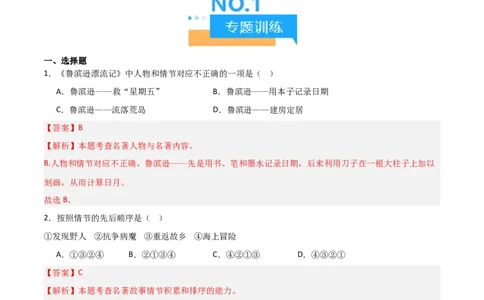 第02讲《鲁滨逊漂流记》整本书阅读(练习）（解析版）_中考复习资料_语数英物化_1语文中考复习_2026年中考复习（更新中）_2026年中考语文一轮复习名著阅读