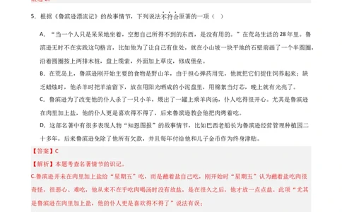 第02讲《鲁滨逊漂流记》整本书阅读(练习）（解析版）_中考复习资料_语数英物化_1语文中考复习_2026年中考复习（更新中）_2026年中考语文一轮复习名著阅读