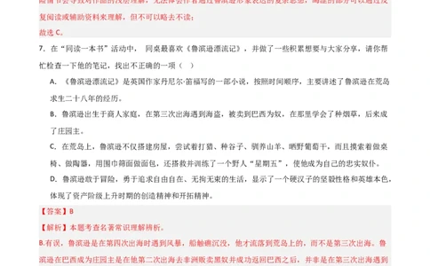 第02讲《鲁滨逊漂流记》整本书阅读(练习）（解析版）_中考复习资料_语数英物化_1语文中考复习_2026年中考复习（更新中）_2026年中考语文一轮复习名著阅读