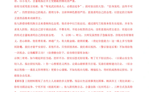 第08讲雄辩韬略&middot;语言艺术（《邹忌讽齐王纳谏》《唐雎不辱使命》）（专题训练）（解析版）_中考复习资料_语数英物化_1语文中考复习_2026年中考复习（更新中）