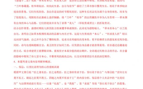 第08讲雄辩韬略&middot;语言艺术（《邹忌讽齐王纳谏》《唐雎不辱使命》）（专题训练）（解析版）_中考复习资料_语数英物化_1语文中考复习_2026年中考复习（更新中）