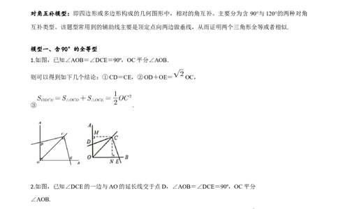 模型37四边形对角互补模型（原卷版）_中考复习资料_语数英物化_2数学中考复习_2023年中考复习资料_专项复习_备战2023年中考数学解题大招复习讲义（全国通用）