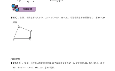 模型37四边形对角互补模型（原卷版）_中考复习资料_语数英物化_2数学中考复习_2023年中考复习资料_专项复习_备战2023年中考数学解题大招复习讲义（全国通用）
