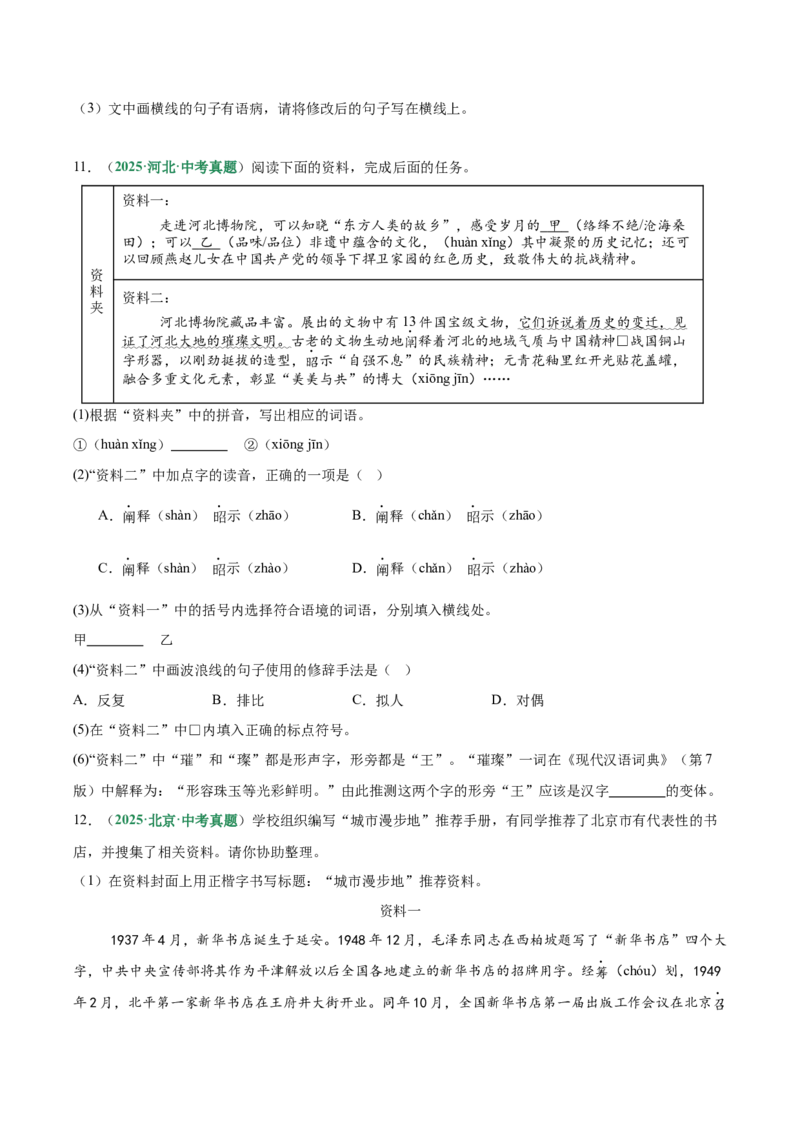 第01讲汉字：字音、字形、字义（专项训练）（原卷版）_中考复习资料_语数英物化_1语文中考复习_2026年中考复习（更新中）_2026年中考语文一轮复习讲练测（全国通用）