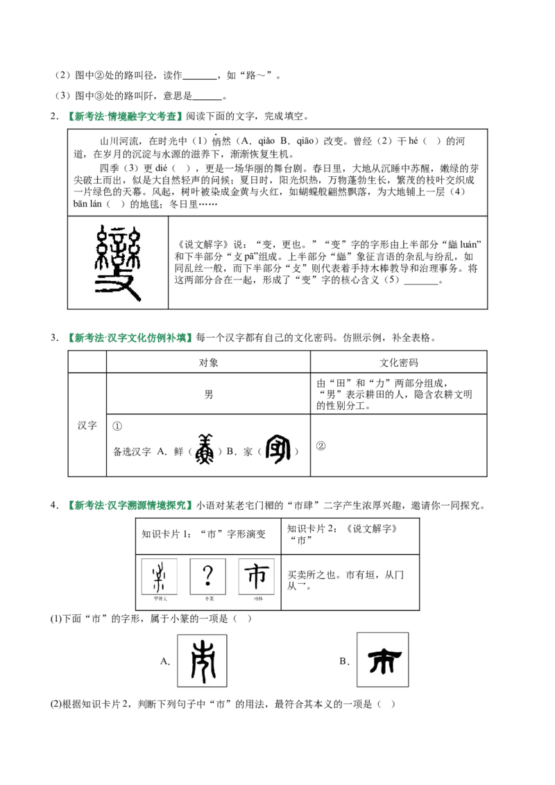 第01讲汉字：字音、字形、字义（专项训练）（原卷版）_中考复习资料_语数英物化_1语文中考复习_2026年中考复习（更新中）_2026年中考语文一轮复习讲练测（全国通用）