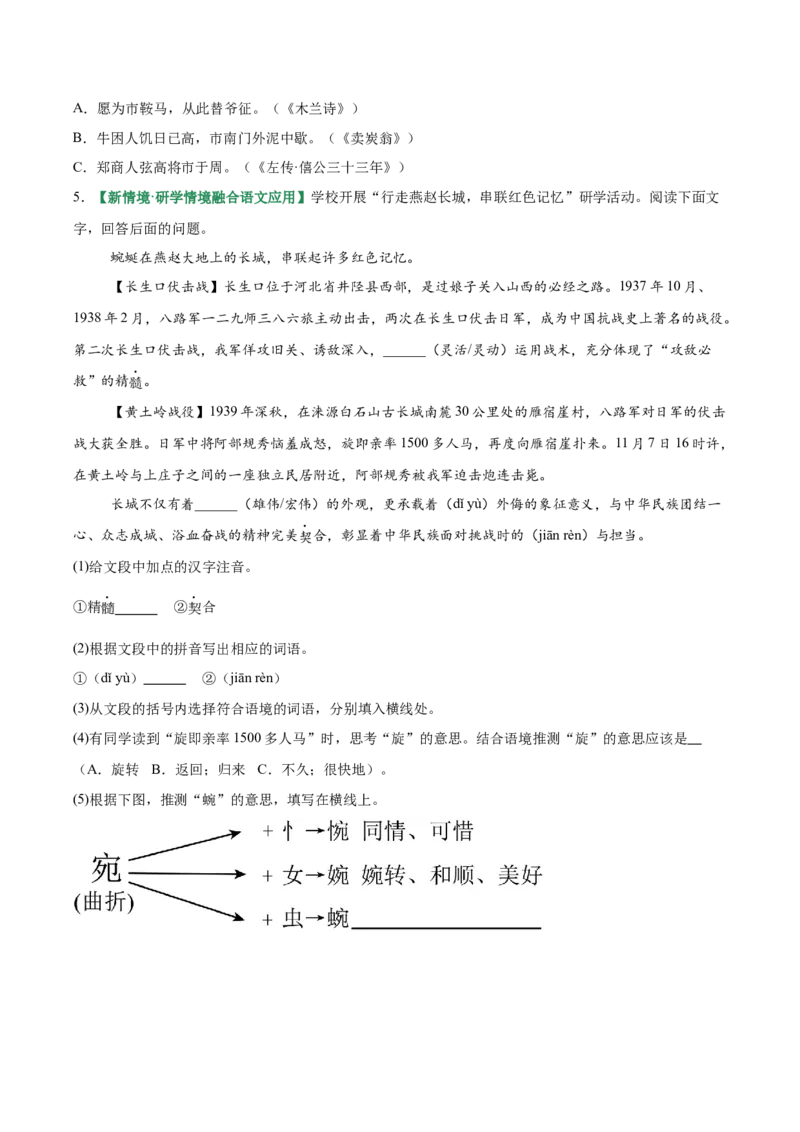 第01讲汉字：字音、字形、字义（专项训练）（原卷版）_中考复习资料_语数英物化_1语文中考复习_2026年中考复习（更新中）_2026年中考语文一轮复习讲练测（全国通用）
