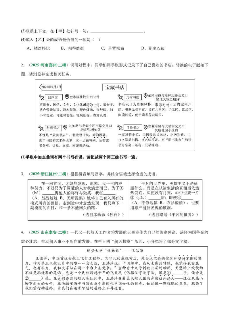 第01讲汉字：字音、字形、字义（专项训练）（原卷版）_中考复习资料_语数英物化_1语文中考复习_2026年中考复习（更新中）_2026年中考语文一轮复习讲练测（全国通用）