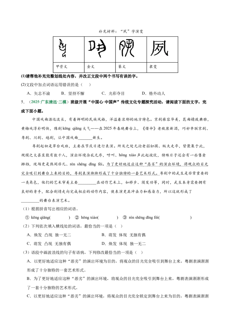 第01讲汉字：字音、字形、字义（专项训练）（原卷版）_中考复习资料_语数英物化_1语文中考复习_2026年中考复习（更新中）_2026年中考语文一轮复习讲练测（全国通用）